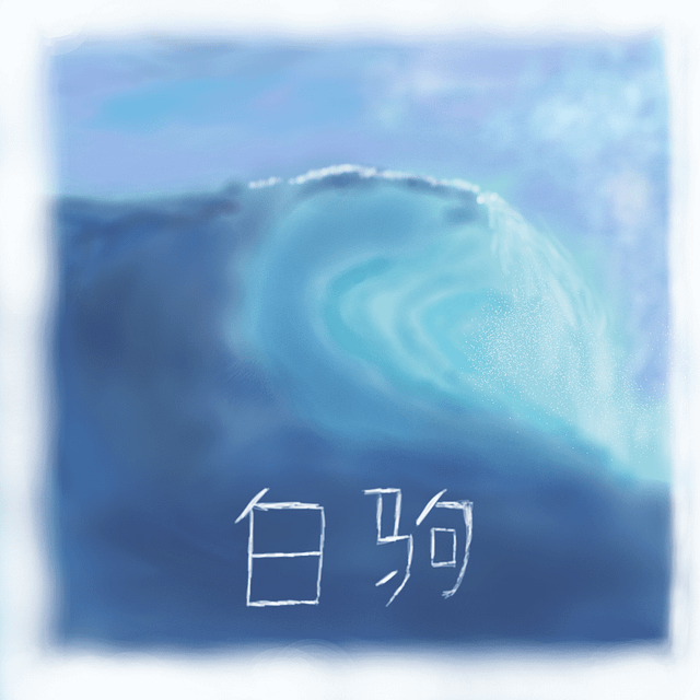 Wave