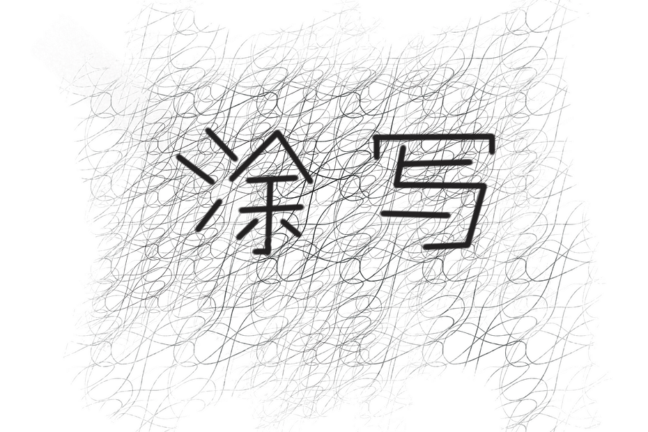 Scribble